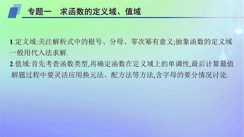 新教材2023_2024学年高中数学第2章函数本章总结提升课件北师大版必修第一册06