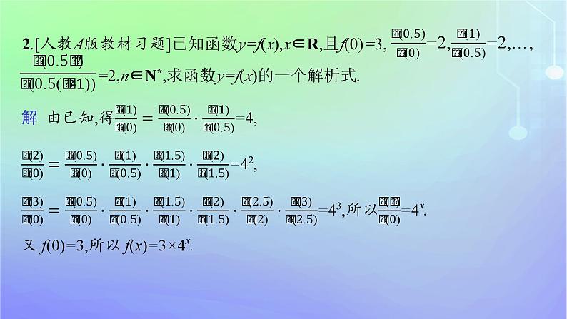 新教材2023_2024学年高中数学第3章指数运算与指数函数3指数函数3.1指数函数的概念3.2指数函数的图象和性质第1课时指数函数的概念图象和性质课件北师大版必修第一册07