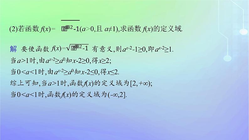 新教材2023_2024学年高中数学第3章指数运算与指数函数3指数函数3.1指数函数的概念3.2指数函数的图象和性质第2课时习题课指数函数及其性质的应用课件北师大版必修第一册05