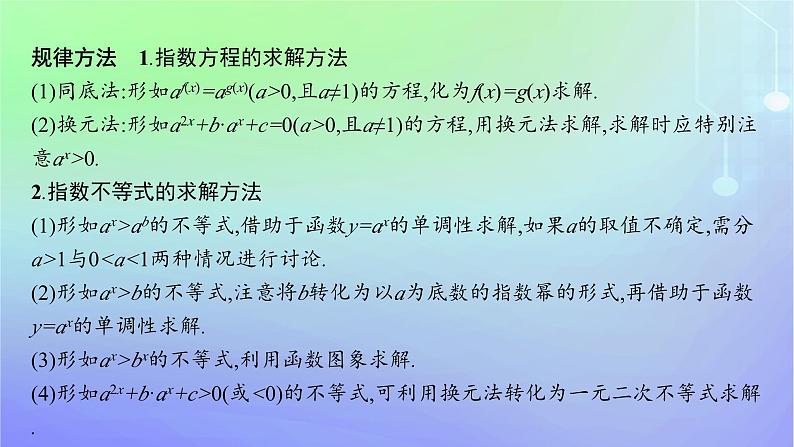 新教材2023_2024学年高中数学第3章指数运算与指数函数3指数函数3.1指数函数的概念3.2指数函数的图象和性质第2课时习题课指数函数及其性质的应用课件北师大版必修第一册06