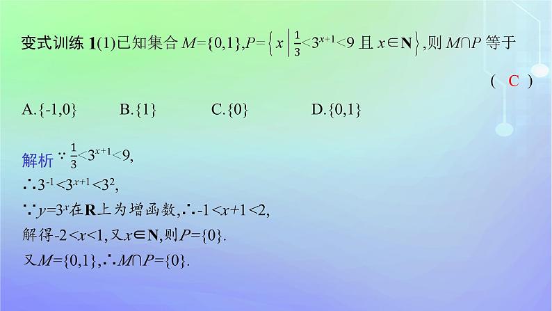 新教材2023_2024学年高中数学第3章指数运算与指数函数3指数函数3.1指数函数的概念3.2指数函数的图象和性质第2课时习题课指数函数及其性质的应用课件北师大版必修第一册07
