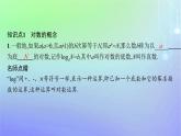 新教材2023_2024学年高中数学第4章对数运算与对数函数1对数的概念课件北师大版必修第一册