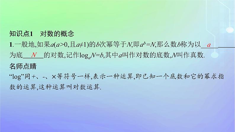 新教材2023_2024学年高中数学第4章对数运算与对数函数1对数的概念课件北师大版必修第一册05