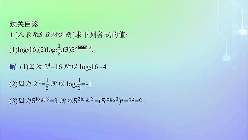 新教材2023_2024学年高中数学第4章对数运算与对数函数1对数的概念课件北师大版必修第一册07