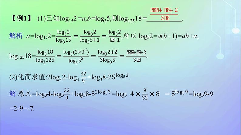 新教材2023_2024学年高中数学第4章对数运算与对数函数本章总结提升课件北师大版必修第一册07