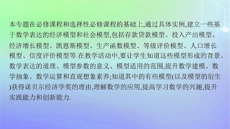 新教材2023_2024学年高中数学第四章数学建模活动三1自主数学建模的结题报告课件北师大版选择性必修第一册05