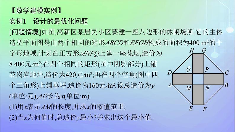 新教材2023_2024学年高中数学第四章数学建模活动三1自主数学建模的结题报告课件北师大版选择性必修第一册06