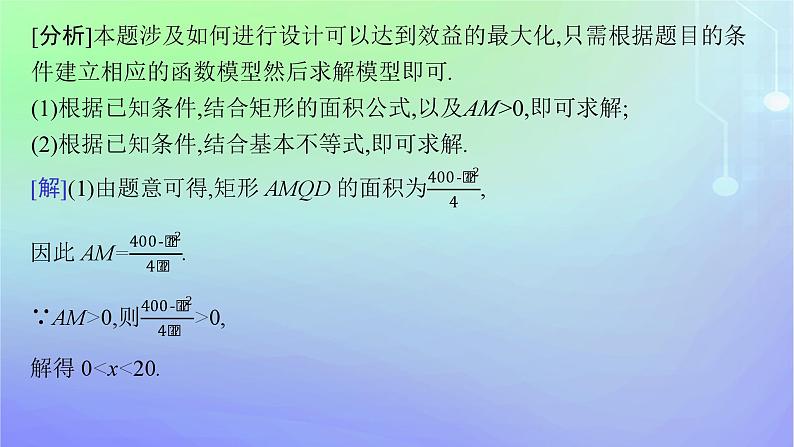新教材2023_2024学年高中数学第四章数学建模活动三1自主数学建模的结题报告课件北师大版选择性必修第一册07