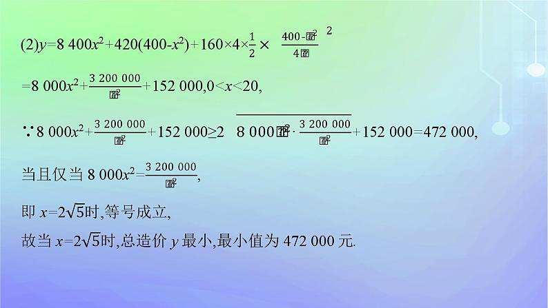 新教材2023_2024学年高中数学第四章数学建模活动三1自主数学建模的结题报告课件北师大版选择性必修第一册08