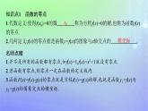 新教材2023_2024学年高中数学第5章函数应用1方程解的存在性及方程的近似解1.1利用函数性质判定方程解的存在性课件北师大版必修第一册