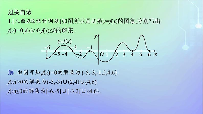新教材2023_2024学年高中数学第5章函数应用1方程解的存在性及方程的近似解1.1利用函数性质判定方程解的存在性课件北师大版必修第一册第6页