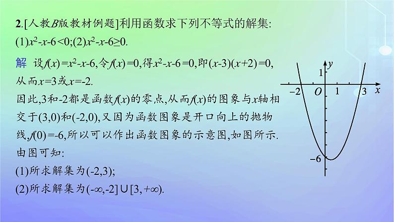 新教材2023_2024学年高中数学第5章函数应用1方程解的存在性及方程的近似解1.1利用函数性质判定方程解的存在性课件北师大版必修第一册第7页