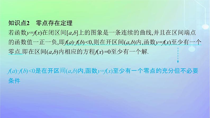 新教材2023_2024学年高中数学第5章函数应用1方程解的存在性及方程的近似解1.1利用函数性质判定方程解的存在性课件北师大版必修第一册第8页