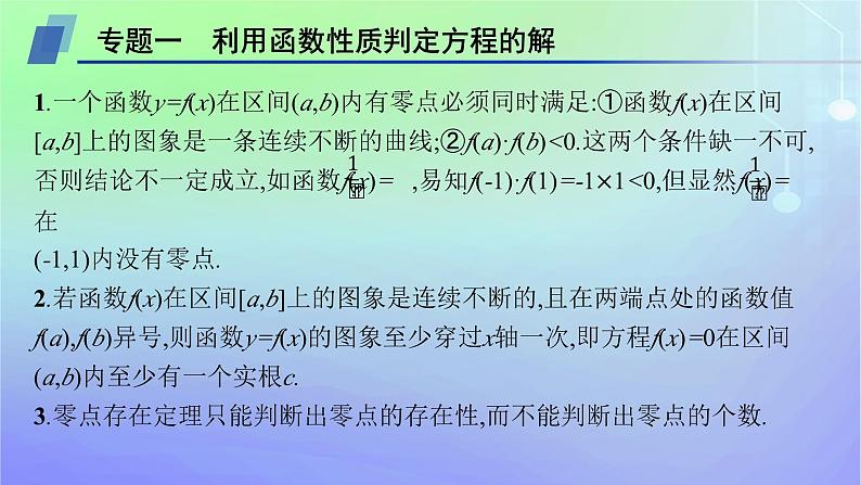 新教材2023_2024学年高中数学第5章函数应用本章总结提升课件北师大版必修第一册06