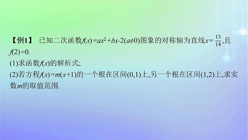 新教材2023_2024学年高中数学第5章函数应用本章总结提升课件北师大版必修第一册07