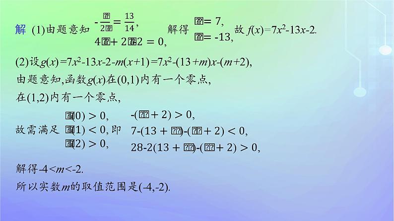 新教材2023_2024学年高中数学第5章函数应用本章总结提升课件北师大版必修第一册08