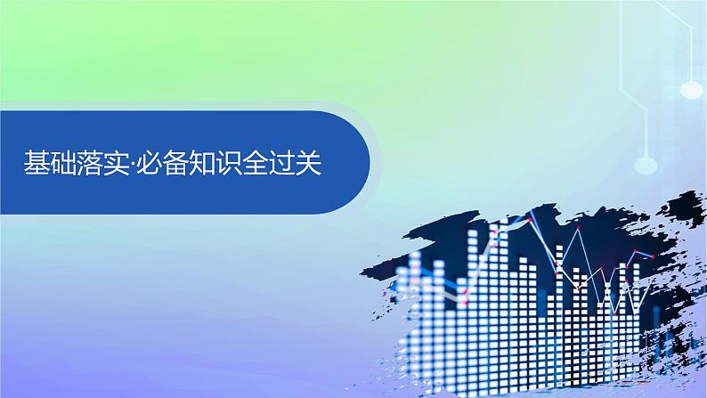 新教材2023_2024学年高中数学第6章统计1获取数据的途径1.1直接获取与间接获取数据1.2普查和抽查1.3总体和样本课件北师大版必修第一册04