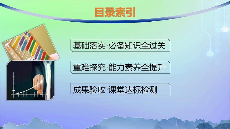 新教材2023_2024学年高中数学第6章统计4用样本估计总体数字特征4.1样本的数字特征4.2分层随机抽样的均值与方差4.3百分位数课件北师大版必修第一册02