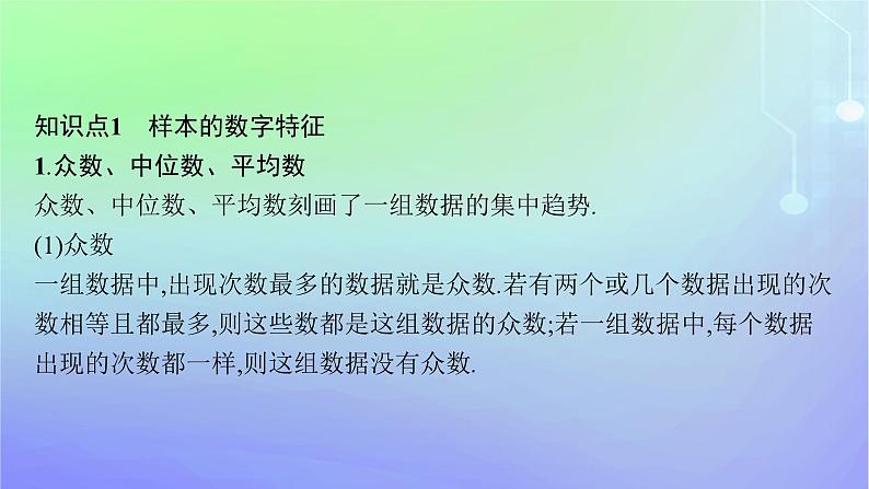 新教材2023_2024学年高中数学第6章统计4用样本估计总体数字特征4.1样本的数字特征4.2分层随机抽样的均值与方差4.3百分位数课件北师大版必修第一册05
