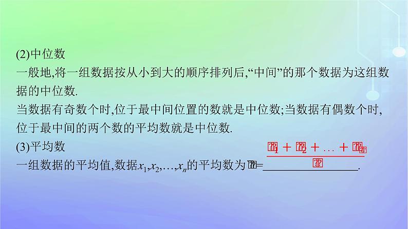 新教材2023_2024学年高中数学第6章统计4用样本估计总体数字特征4.1样本的数字特征4.2分层随机抽样的均值与方差4.3百分位数课件北师大版必修第一册06