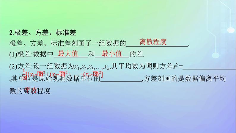新教材2023_2024学年高中数学第6章统计4用样本估计总体数字特征4.1样本的数字特征4.2分层随机抽样的均值与方差4.3百分位数课件北师大版必修第一册08