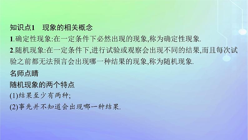 新教材2023_2024学年高中数学第7章概率1随机现象与随机事件1.1随机现象1.2样本空间1.3随机事件1.4随机事件的运算课件北师大版必修第一册05