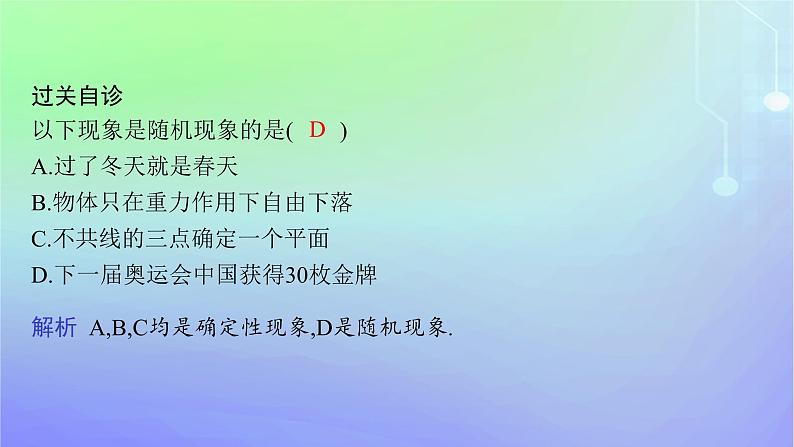 新教材2023_2024学年高中数学第7章概率1随机现象与随机事件1.1随机现象1.2样本空间1.3随机事件1.4随机事件的运算课件北师大版必修第一册06