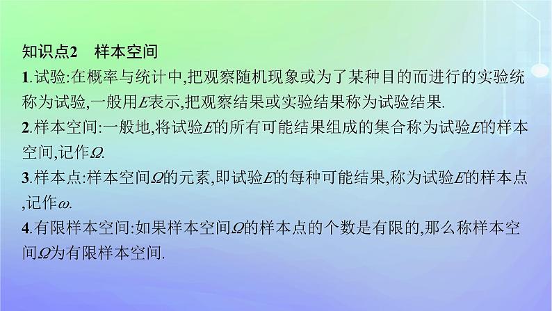 新教材2023_2024学年高中数学第7章概率1随机现象与随机事件1.1随机现象1.2样本空间1.3随机事件1.4随机事件的运算课件北师大版必修第一册07