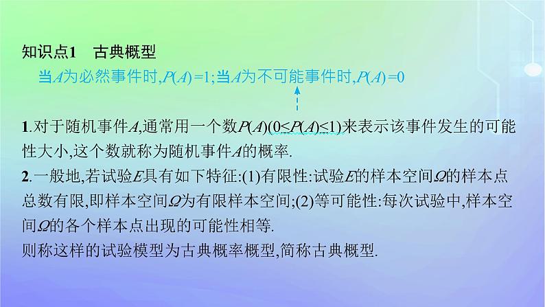 新教材2023_2024学年高中数学第7章概率2古典概型2.1古典概型2.2古典概型的应用第1课时古典概型的概率计算公式及其应用课件北师大版必修第一册05