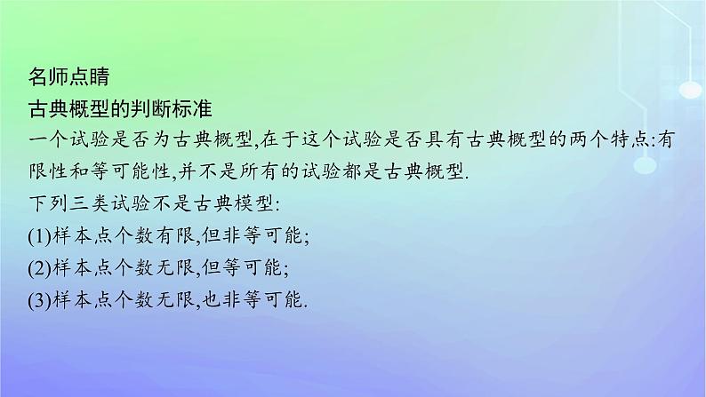 新教材2023_2024学年高中数学第7章概率2古典概型2.1古典概型2.2古典概型的应用第1课时古典概型的概率计算公式及其应用课件北师大版必修第一册06