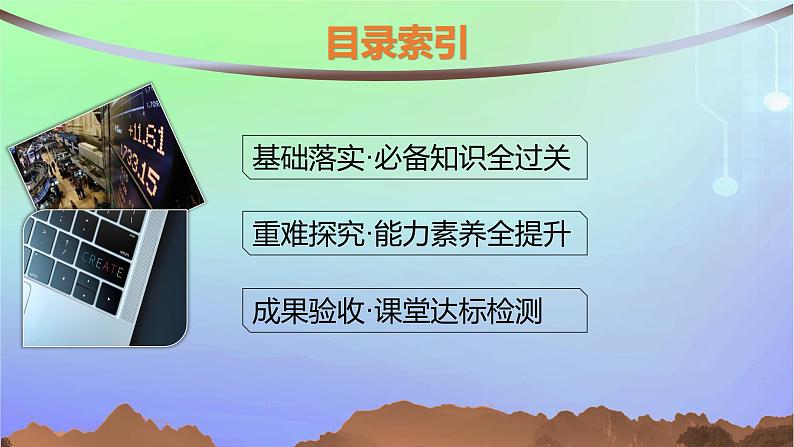 新教材2023_2024学年高中数学第7章概率2古典概型2.1古典概型2.2古典概型的应用第2课时互斥事件概率的求法课件北师大版必修第一册02