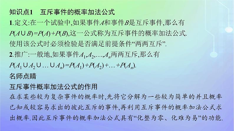 新教材2023_2024学年高中数学第7章概率2古典概型2.1古典概型2.2古典概型的应用第2课时互斥事件概率的求法课件北师大版必修第一册05