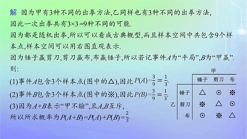 新教材2023_2024学年高中数学第7章概率2古典概型2.1古典概型2.2古典概型的应用第2课时互斥事件概率的求法课件北师大版必修第一册07