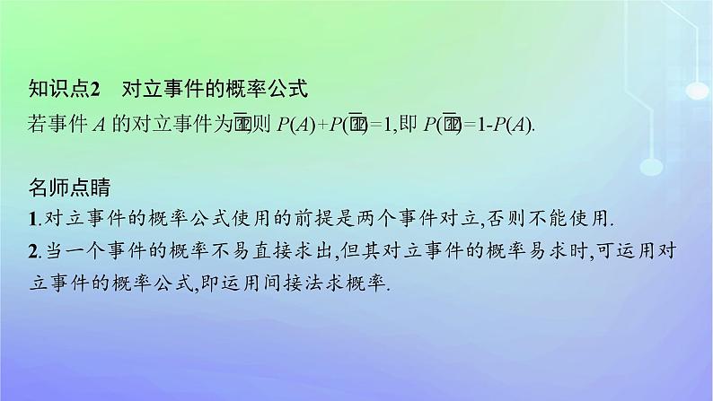 新教材2023_2024学年高中数学第7章概率2古典概型2.1古典概型2.2古典概型的应用第2课时互斥事件概率的求法课件北师大版必修第一册08