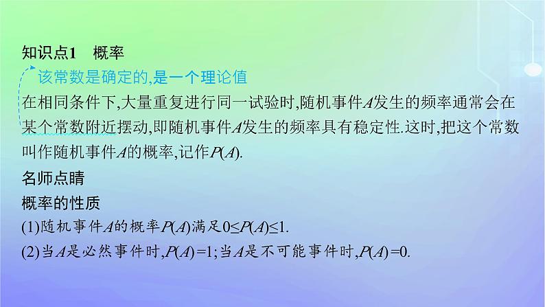 新教材2023_2024学年高中数学第7章概率3频率与概率课件北师大版必修第一册05