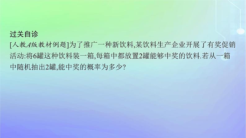 新教材2023_2024学年高中数学第7章概率3频率与概率课件北师大版必修第一册06