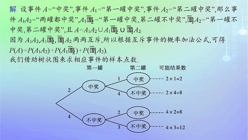 新教材2023_2024学年高中数学第7章概率3频率与概率课件北师大版必修第一册07