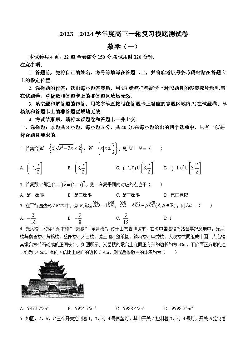 河南省2023-2024学年高三上学期一轮复习摸底测试（一）数学试题01
