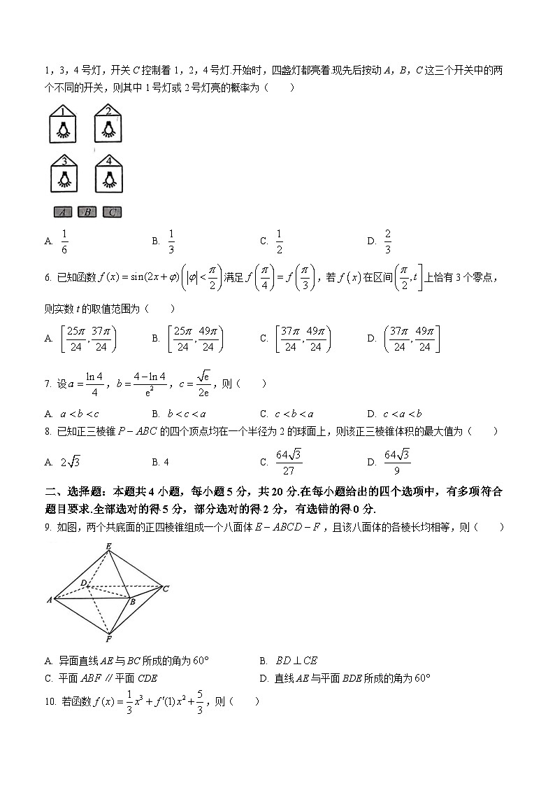 河南省2023-2024学年高三上学期一轮复习摸底测试（一）数学试题02