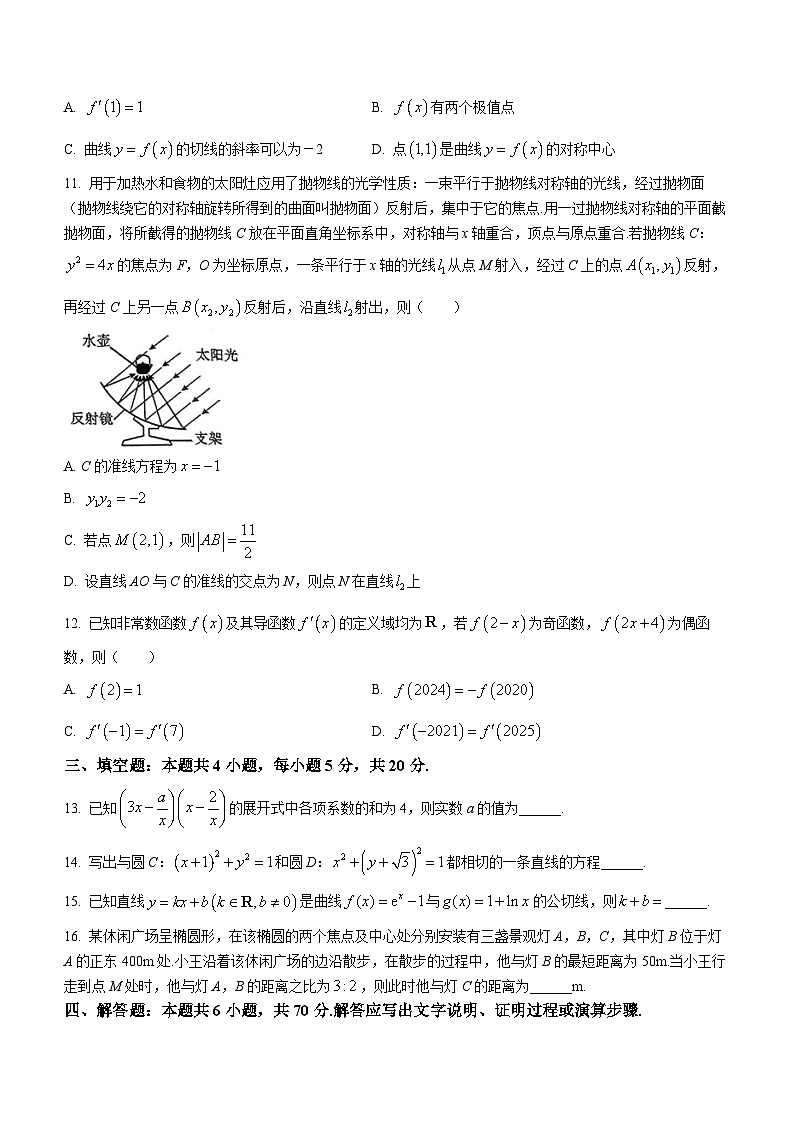 河南省2023-2024学年高三上学期一轮复习摸底测试（一）数学试题03