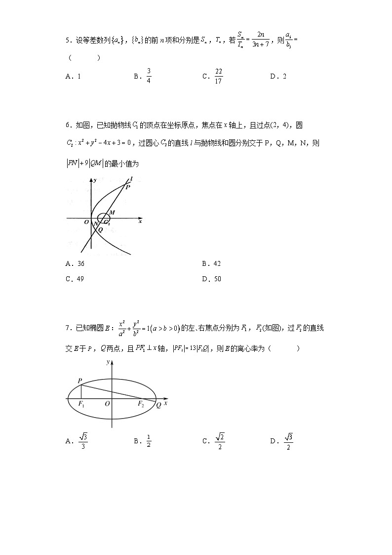 2021-2022学年安徽省合肥市第八中学高二上学期段考（三）数学（理）试题（解析版）第2页