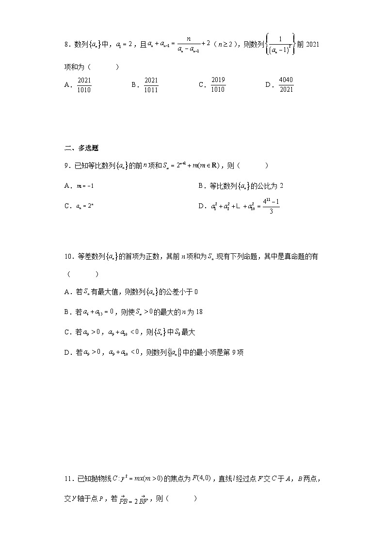 2021-2022学年安徽省合肥市第八中学高二上学期段考（三）数学（理）试题（解析版）第3页