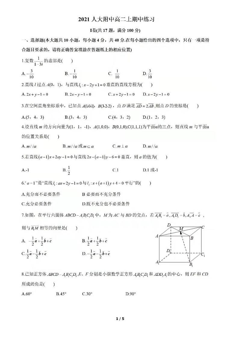 北京市海淀区人大附中2021-2022学年高二上学期期中考试数学试题 扫描版无答案01