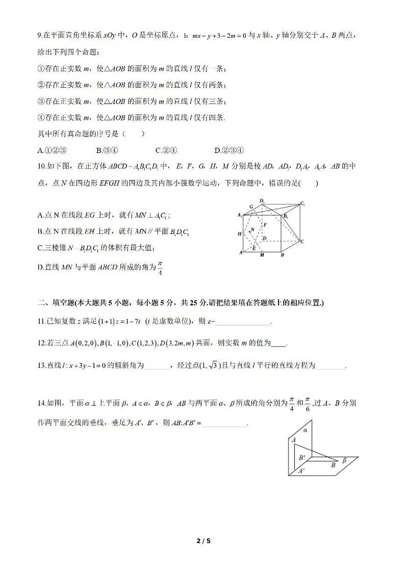 北京市海淀区人大附中2021-2022学年高二上学期期中考试数学试题 扫描版无答案02