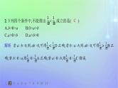 新教材2023_2024学年高中数学第1章预备知识3不等式3.1不等式的性质分层作业课件北师大版必修第一册