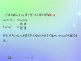 新教材2023_2024学年高中数学第1章预备知识3不等式3.1不等式的性质分层作业课件北师大版必修第一册