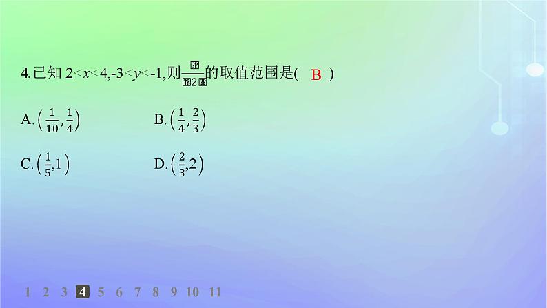 新教材2023_2024学年高中数学第1章预备知识3不等式3.1不等式的性质分层作业课件北师大版必修第一册05