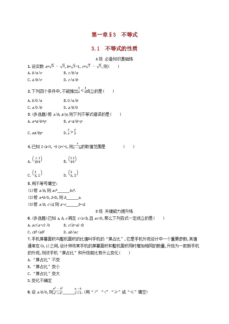 新教材2023_2024学年高中数学第1章预备知识3不等式3.1不等式的性质分层作业北师大版必修第一册01