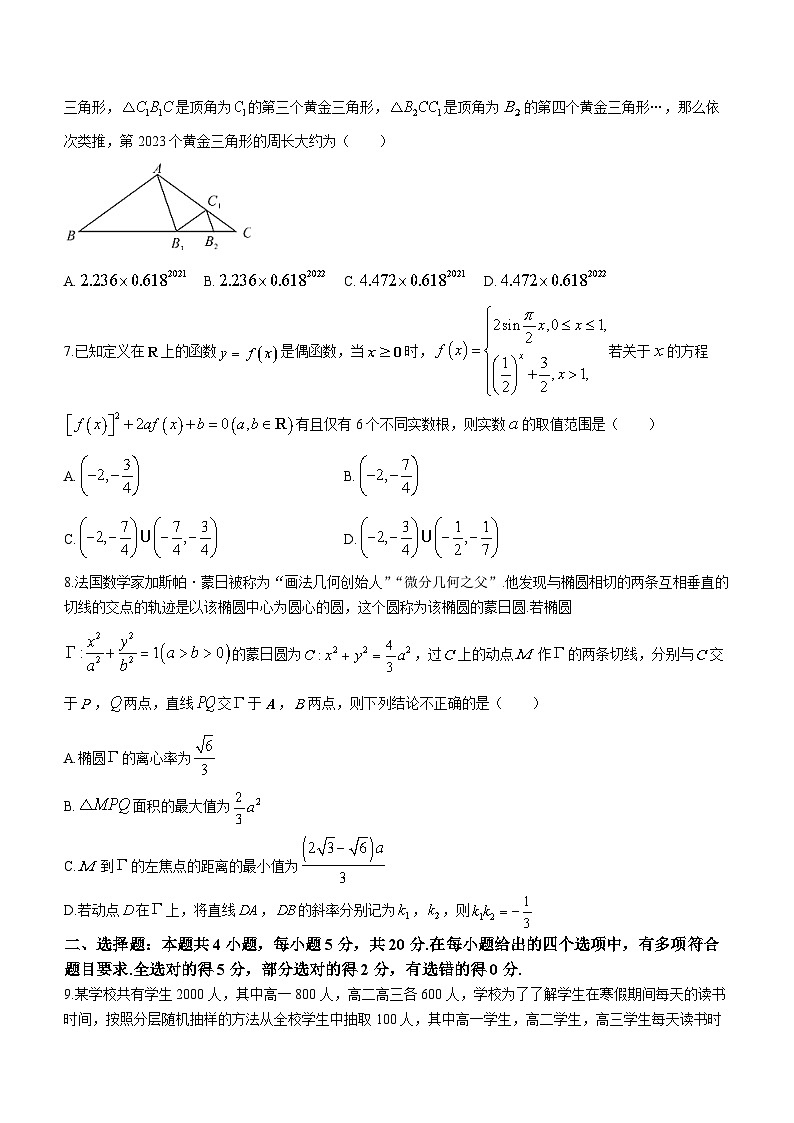 2024安徽省皖东智校协作联盟高三上学期10月联考试题数学含解析第2页
