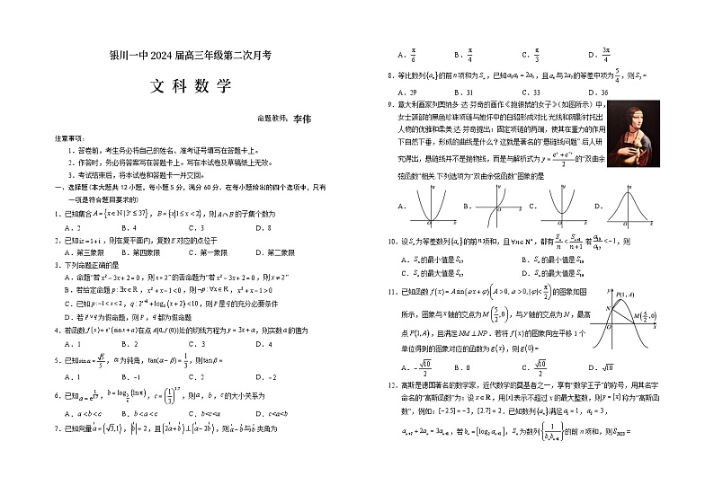 宁夏回族自治区银川一中2023-2024学年高三第二次月考文数第1页